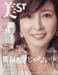 美ＳＴ（ビスト） （２０２５年６月号）