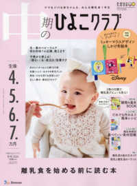 中期のひよこクラブ （２０２５年２月号）