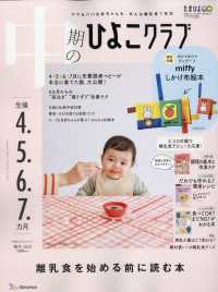 中期のひよこクラブ （２０２５年５月号）