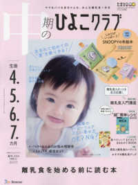 中期のひよこクラブ （２０２４年８月号）