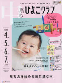 中期のひよこクラブ （２０２５年８月号）
