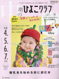 中期のひよこクラブ （２０２４年１１月号）