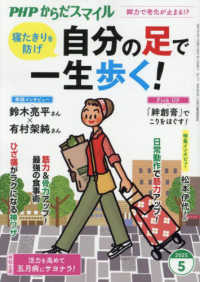 ＰＨＰからだスマイル （２０２５年５月号）