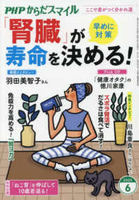 ＰＨＰからだスマイル （２０２５年６月号）