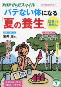 ＰＨＰからだスマイル （２０２５年７月号）