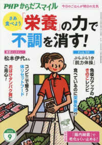 ＰＨＰからだスマイル （２０２５年９月号）