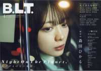 Ｂ．Ｌ．Ｔ． （２０２５年４月号）