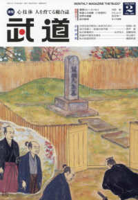 武道 （２０２５年２月号）