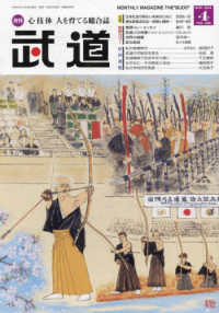 武道 （２０２４年４月号）