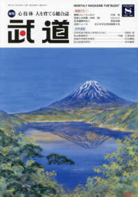 武道 （２０２５年８月号）