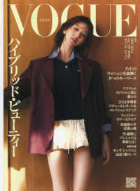 ＶＯＧＵＥ　ＪＡＰＡＮ（ヴォーグジャパン （２０２４年５月号）