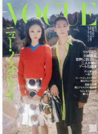 ＶＯＧＵＥ　ＪＡＰＡＮ（ヴォーグジャパン （２０２５年５月号）