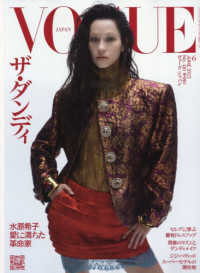 ＶＯＧＵＥ　ＪＡＰＡＮ（ヴォーグジャパン （２０２５年６月号）