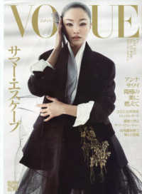 VOGUE JAPAN（ヴォーグジャパン 2025年7月号