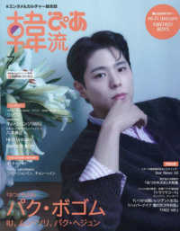 韓流ぴあ （２０２５年７月号）
