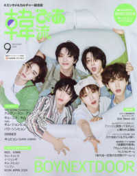 韓流ぴあ 2024年9月号 - 紀伊國屋書店ウェブストア