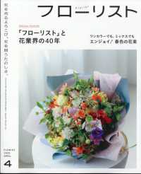 フローリスト （２０２５年　０４月号）