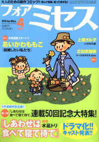 ｆｏｒ　Ｍｒｓ．（フォアミセス） （２０２５年４月号）
