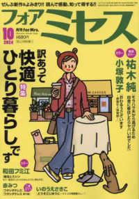 for Mrs．（フォアミセス） 2024年10月号 - 紀伊國屋書店