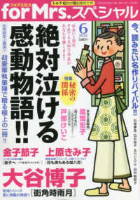ｆｏｒＭｒｓ．スペシャル （２０２２年６月号）
