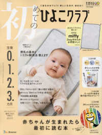 初めてのひよこクラブ （２０２５年４月号）