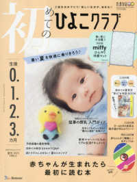 初めてのひよこクラブ （２０２５年７月号）