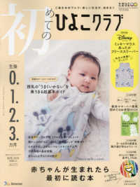 初めてのひよこクラブ （２０２４年１０月号）