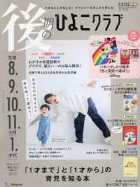 後期のひよこクラブ （２０２５年３月号）