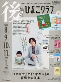 後期のひよこクラブ （２０２５年９月号）