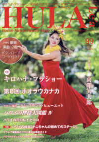 ＨＵＬＡ　Ｌｅ’ａ（フラレア） （２０２５年２月号）