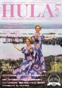 ＨＵＬＡ　Ｌｅ’ａ（フラレア） （２０２５年５月号）