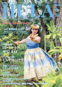 ＨＵＬＡ　Ｌｅ’ａ（フラレア） （２０２５年８月号）
