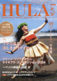 ＨＵＬＡ　Ｌｅ’ａ（フラレア） （２０２４年１１月号）