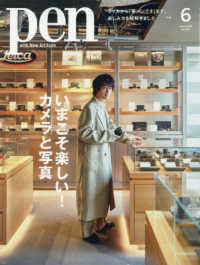 Ｐｅｎ（ペン） （２０２５年６月号）