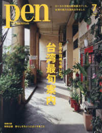 Ｐｅｎ（ペン） （２０２５年７月号）