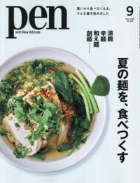 Ｐｅｎ（ペン） （２０２５年９月号）