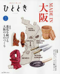 ひととき （２０２５年５月号）