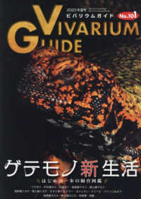 ビバリウムガイド （２０２３年６月号）