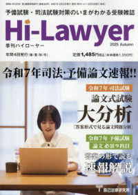 ハイローヤー （２０２５年１２月号）