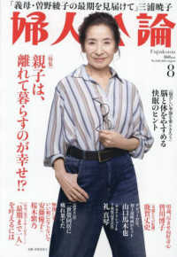 婦人公論 （２０２５年８月号）