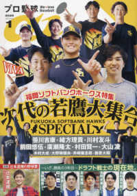 プロ野球ａｉ （２０２５年１月号）
