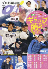 プロ野球ａｉ （２０２５年７月号）