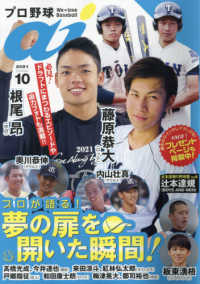 プロ野球ai 2021年10月号 - 紀伊國屋書店ウェブストア
