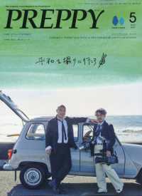 ＰＲＥＰＰＹ （２０２５年５月号）