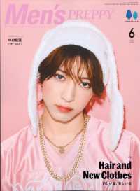 ＰＲＥＰＰＹ増 （２０２５年６月号） - Ｍｅｎ’ｓＰＲＥＰＰＹ