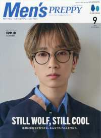 ＰＲＥＰＰＹ増 （２０２５年９月号） - Ｍｅｎ’ｓＰＲＥＰＰＹ