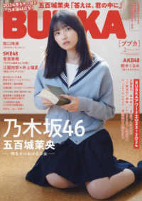 ＢＵＢＫＡ（ブブカ） （２０２４年２月号）