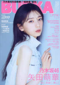 ＢＵＢＫＡ（ブブカ） （２０２５年７月号）