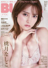 ＢＵＢＫＡ（ブブカ） （２０２５年８月号）