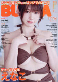 ＢＵＢＫＡ（ブブカ） （２０２５年９月号）